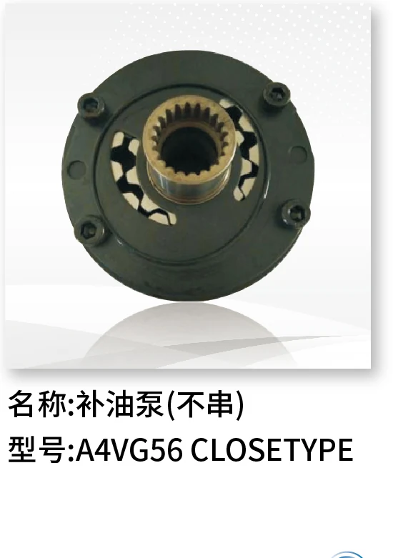 补油泵(不串) A4VG56 CLOSE TYPE