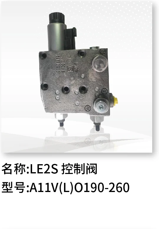 LE2S控制阀 A11V(L)O190-260