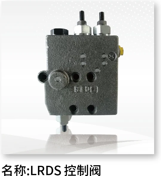 LRDS控制阀