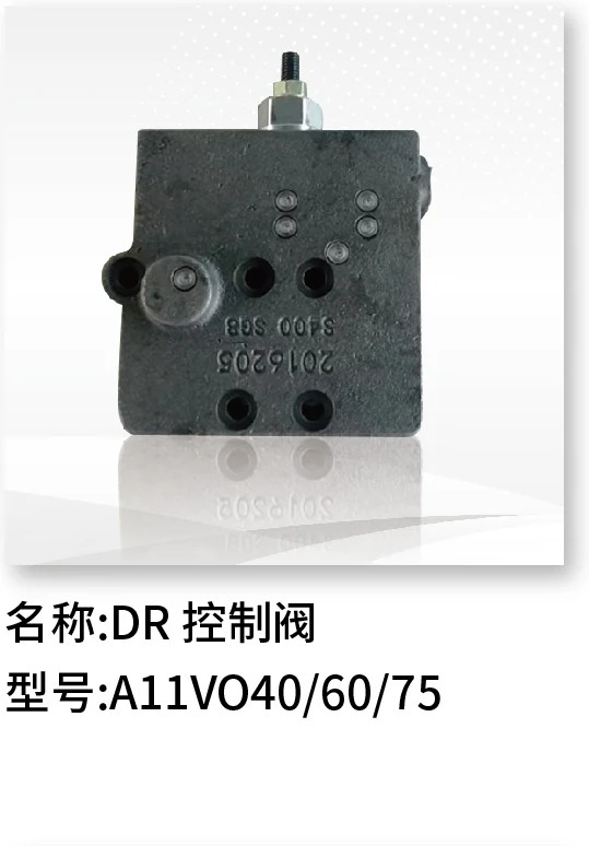 DR控制阀 A11VO40/60/75