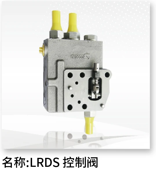 LRDS控制阀