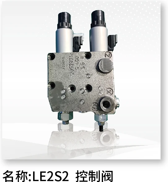 LE2S2 控制阀