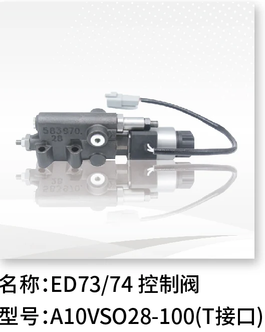 ED73/74控制阀 A10VSO28-100