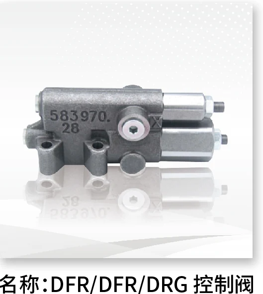 DFR/DFR/DRG控制阀
