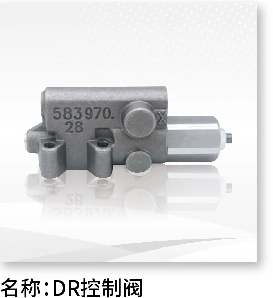 DR控制阀