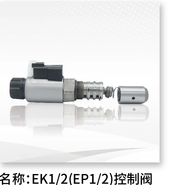 EK1/2(EP1/2)控制阀