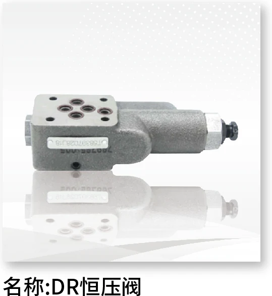 DR恒压阀