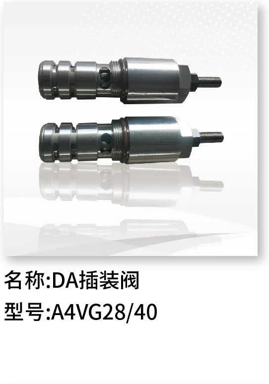 DA插装阀 A4VG28/40