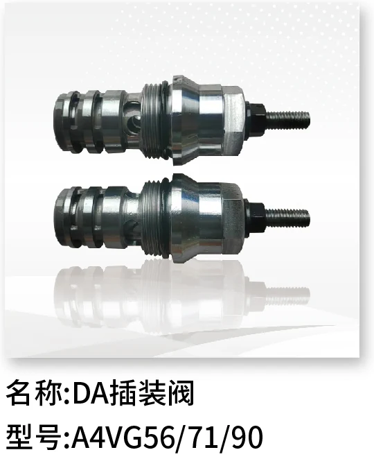 DA插装阀 A4VG56/71/90