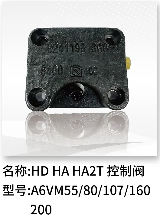 HD HA HA2T 控制阀 A6VM55/80/107/160