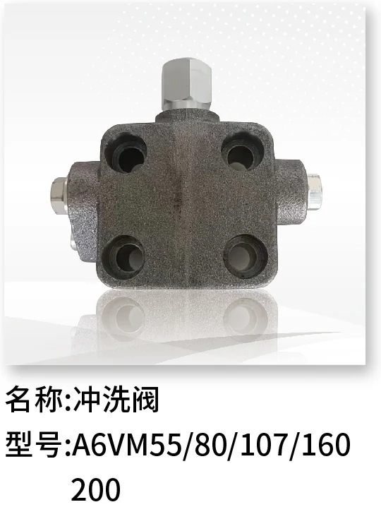 冲洗阀 A6VM55/80/107/160